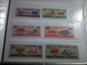 1969年安徽省粮票6全保真高品