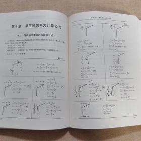 建筑结构静力计算实用手册