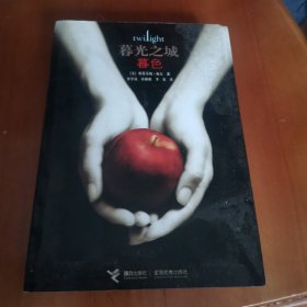 暮色：暮光之城