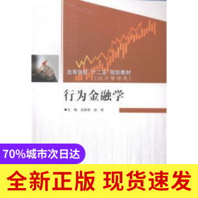 行為金融學(xué)