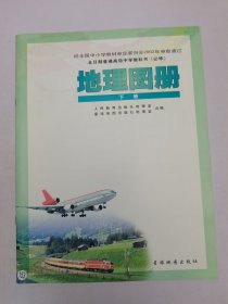 地理图册下册