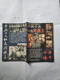 中华传奇 2004年3