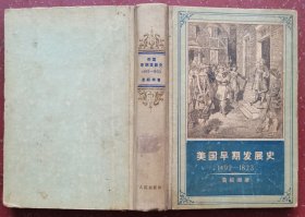 美国早期發展史