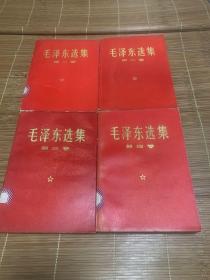 毛泽东选集1969 年版1—4卷