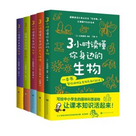 3小时读懂你身边的物理