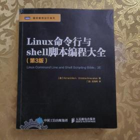 Linux命令行与shell脚本编程大全（第3版）