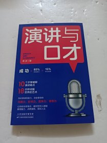 演讲与口才