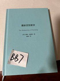 重新发现教学
