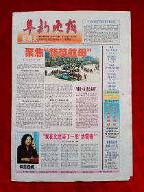 《阜新晚报》2007—10—21，伊能静  刘若英  徐静蕾  李静  赵本山