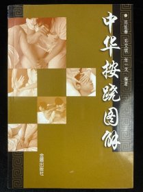 中华按跷图解
