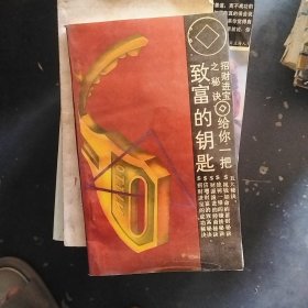 给你一把致富的钥匙