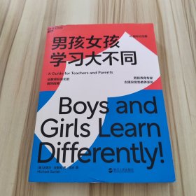 男孩女孩学习大不同：给教师和家长的教导指南