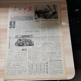 老报纸—人民日报海外版1987年7月11日（4开8版 我国农业将坚定不移对外开放同各国在更广泛领域加强合作）