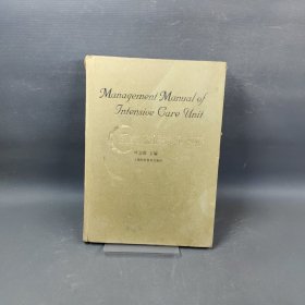 重症监护操作手册