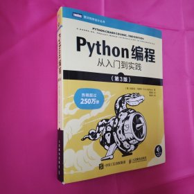 Python编程 从入门到实践 第3版