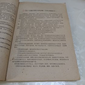 全国传染性肝炎会议资料选编1962年