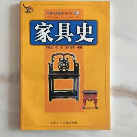 科技小史系列：家具史