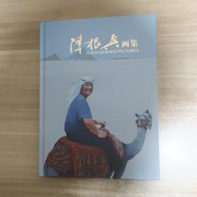 陈根兴画集【内页干净，精装】