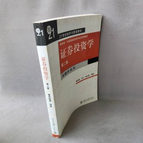 【正版二手】证券投资学(第二版)