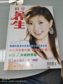 科学养生2006 5