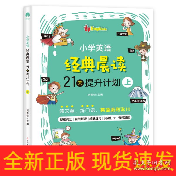 小学英语经典晨读·21天提升计划 （全3册）上册适合1-2年级学生，中册适合3-4年级学生，下册适合5-6年级学生 培养英语阅读习惯 提升英语阅读能力 美式原声 趣味练习 打卡跟读