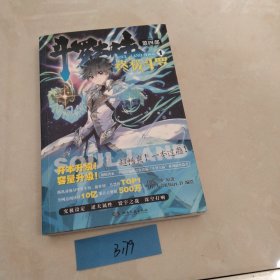 斗罗大陆第四部 终极斗罗漫画版1 唐家三少