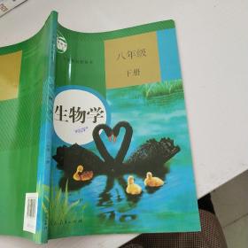 生物学八年 级下册