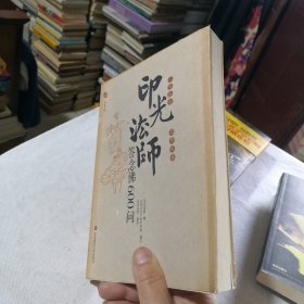 印光法师答念佛600问：一书在手 如师相随