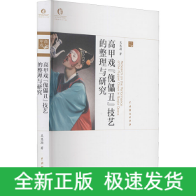 高甲戲