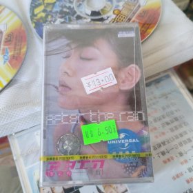 磁带 李彩桦《雨后》全新塑封