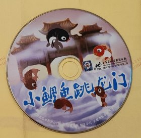 小鲤鱼跳龙门（1张VCD）