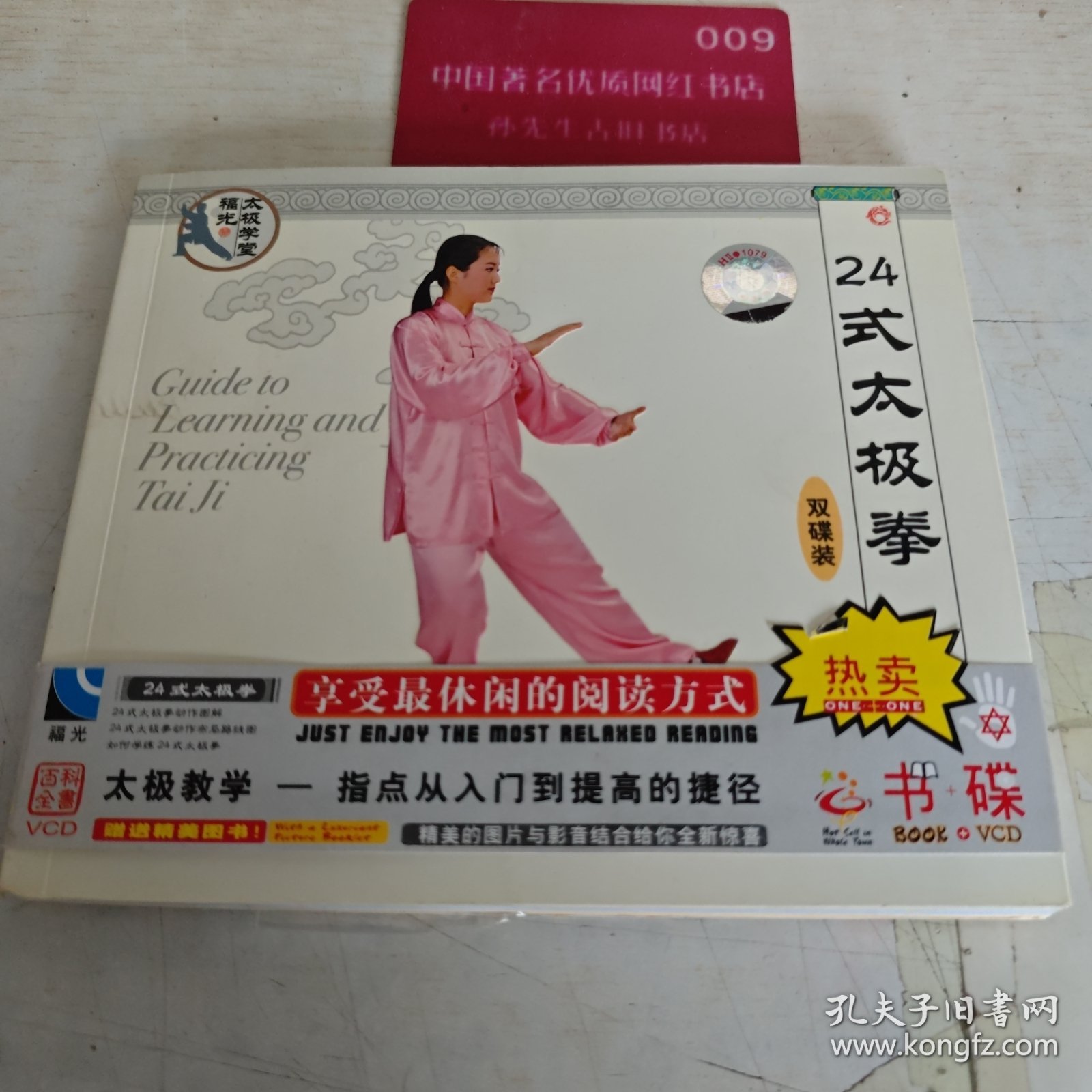 24式太极拳 附光盘