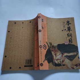 本草纲目：本草纲目（精华本）