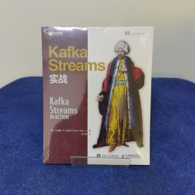 Kafka Streams实战 