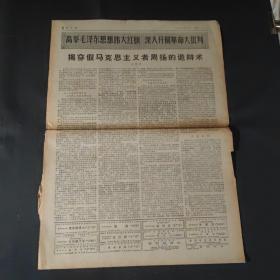 解放日报1971年5月19日