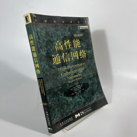 高性能通信网络：原书第2版