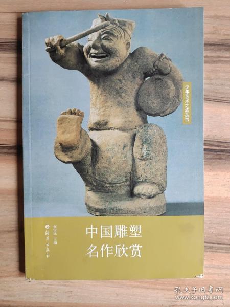中国雕塑名作欣赏