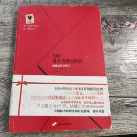 写给没有男朋友的你：幸福也可以学习