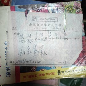 处方一张（1974.1.1）有破损如图39柜抽