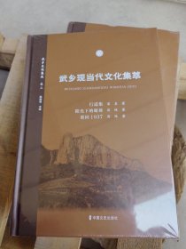 武乡现当代文化集萃 15
