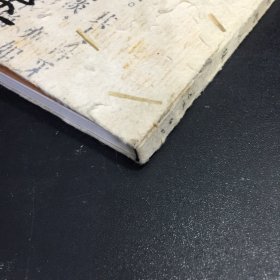 吕章申书法集(封皮破损)