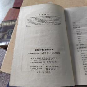 江苏南部种子植物检索表（藏书丶初版丶无笔记丶实物拍摄）