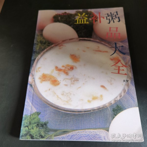 益补粥品大全