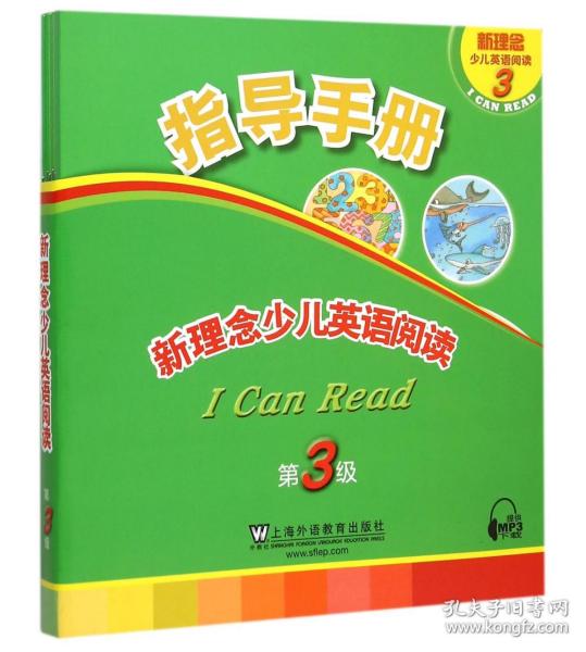 新理念少儿英语阅读（第3级 盒装本）