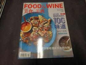 美食与美酒 2013年 一月号