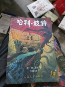 哈利·波特与密室（210912小16开A）