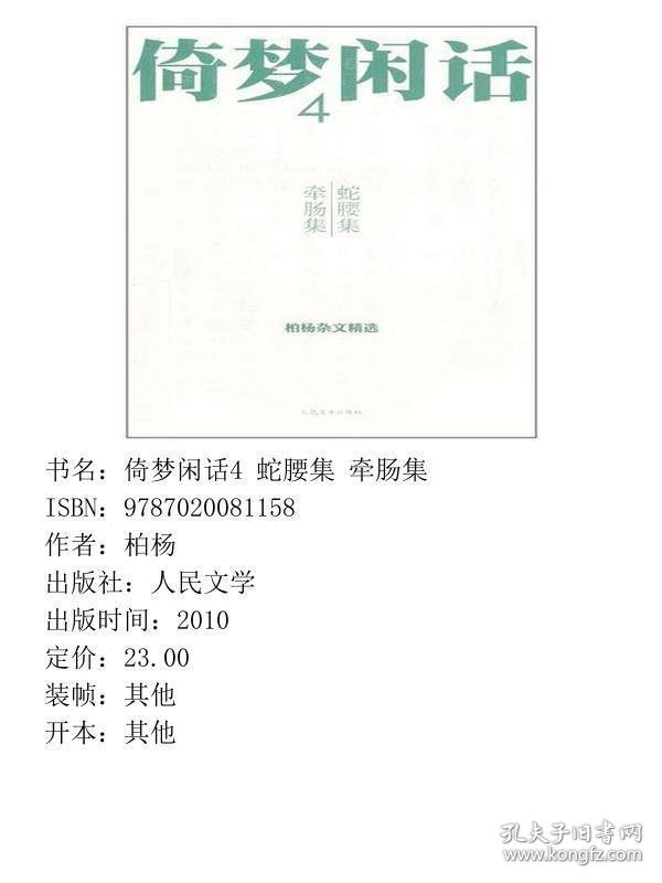 点击查看原图 倚梦闲话4 蛇腰集 牵肠集