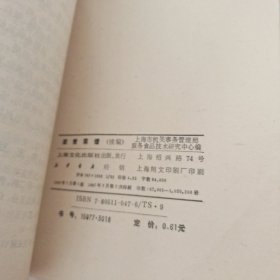 家常菜谱（续编）