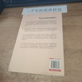 怎样有逻辑地说服他人：洗脑术2 实践篇