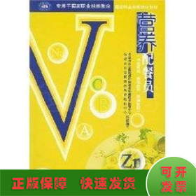 營(yíng)養(yǎng)配餐員(中級(jí)技能.高級(jí)技能.技師技能)